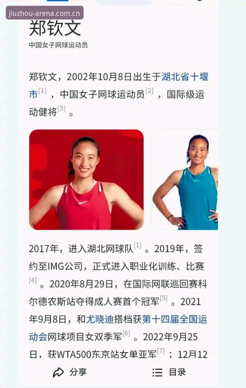 九州体育最新版本 资深用户从郑钦文法网签表看九州体育最新版本赛事分析体验
